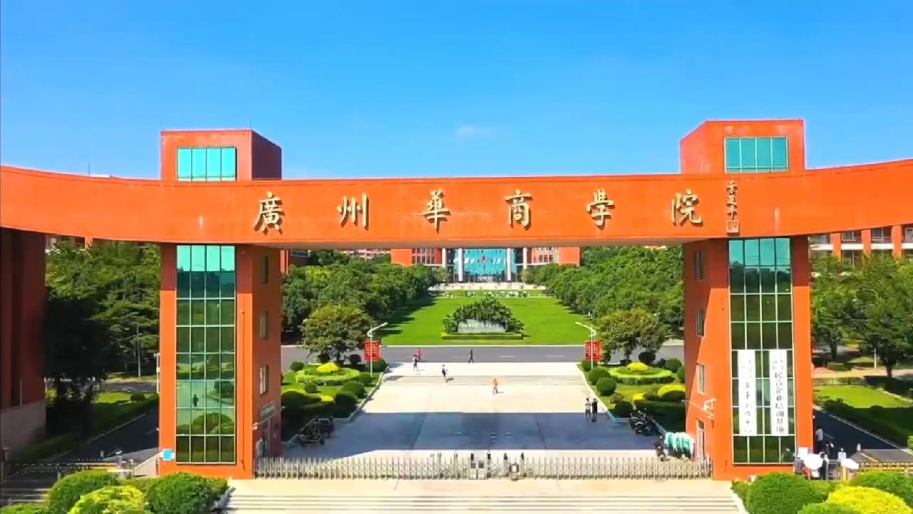 广州华商学院标志图片